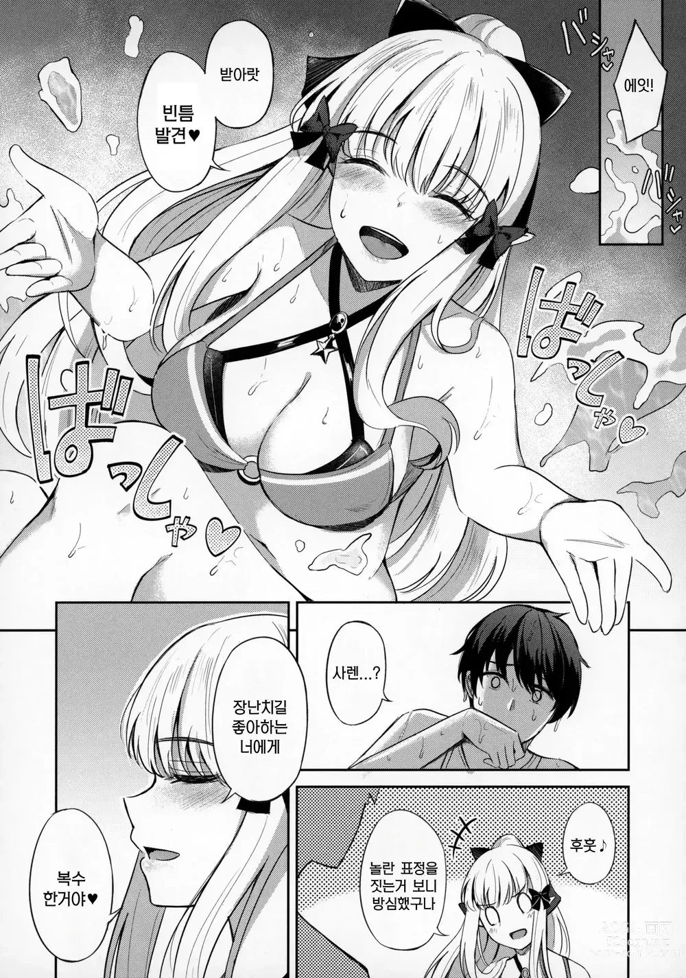 Page 10 of doujinshi 사렌이랑 놀자♡