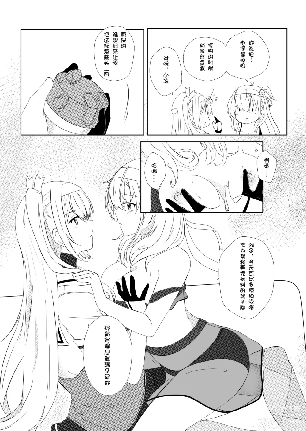 Page 12 of doujinshi 冬之皎月