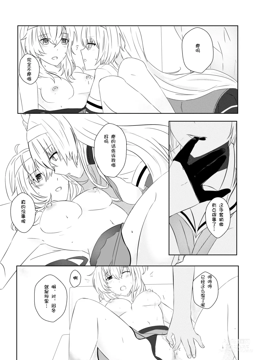 Page 14 of doujinshi 冬之皎月