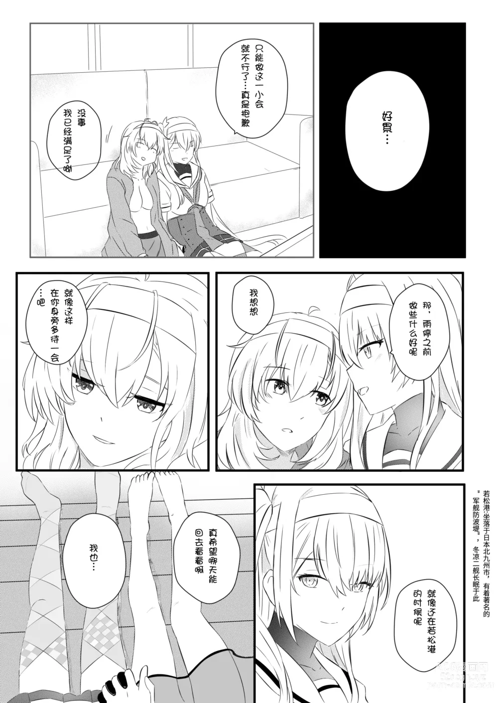 Page 16 of doujinshi 冬之皎月