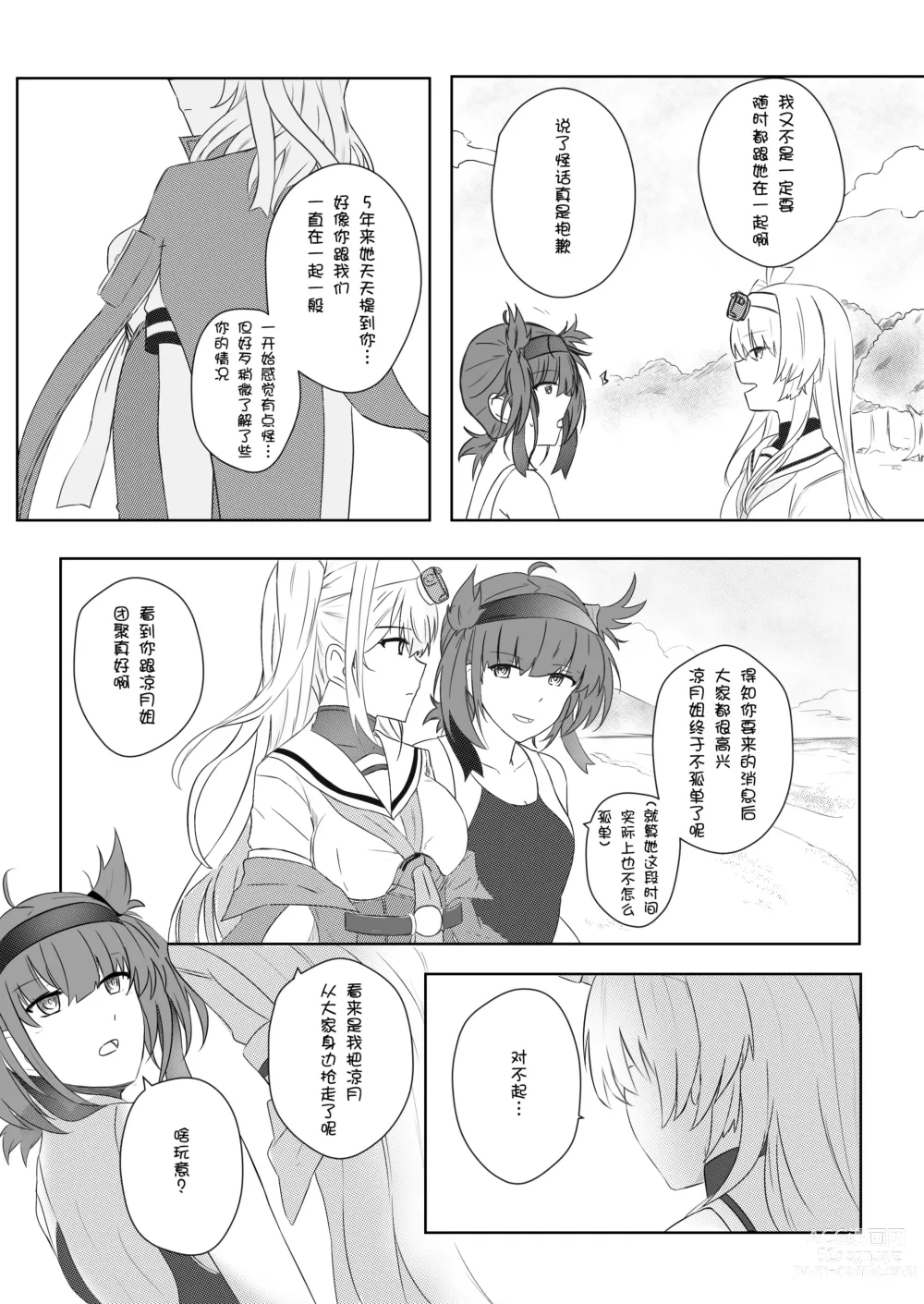 Page 4 of doujinshi 冬之皎月