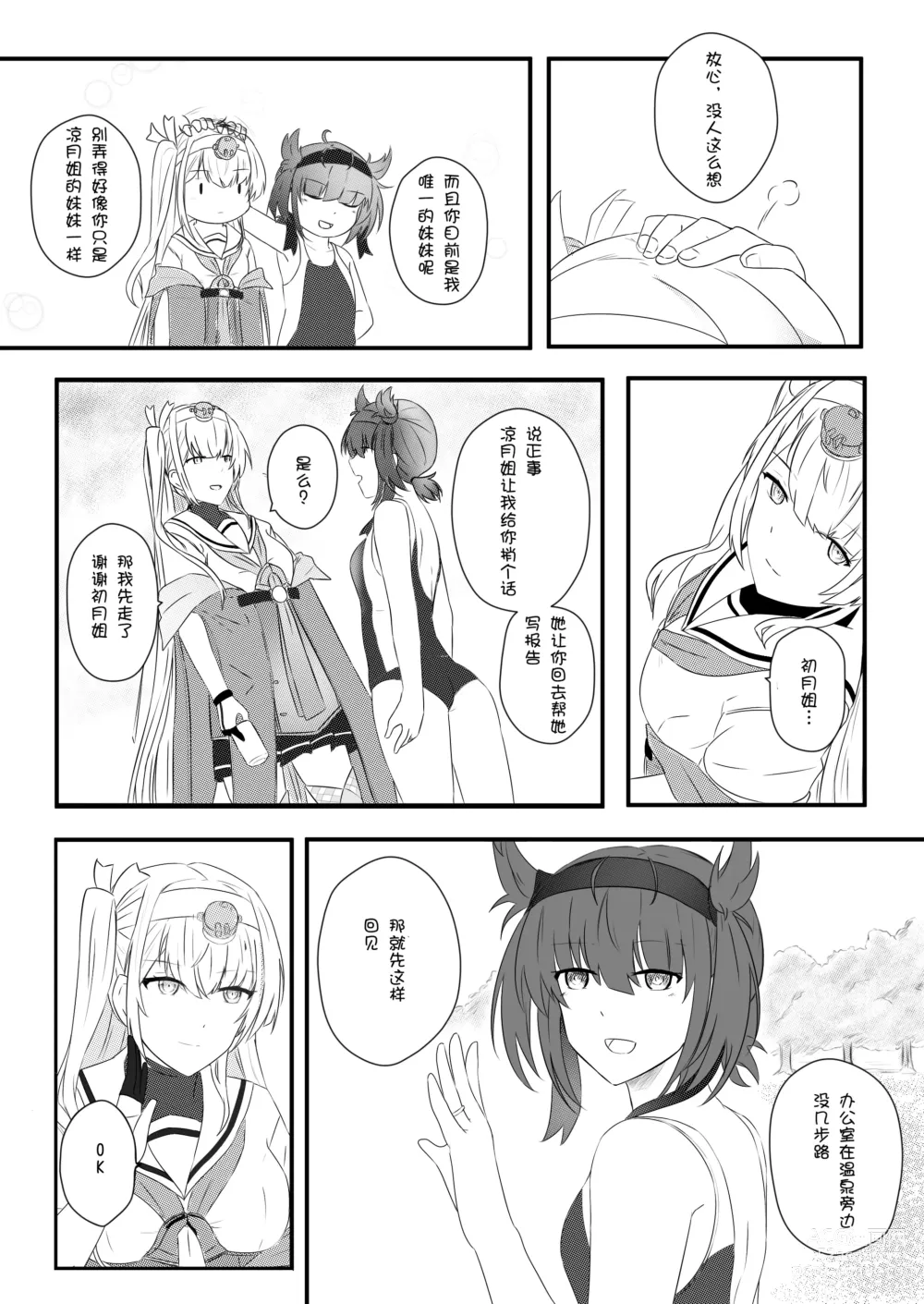 Page 5 of doujinshi 冬之皎月