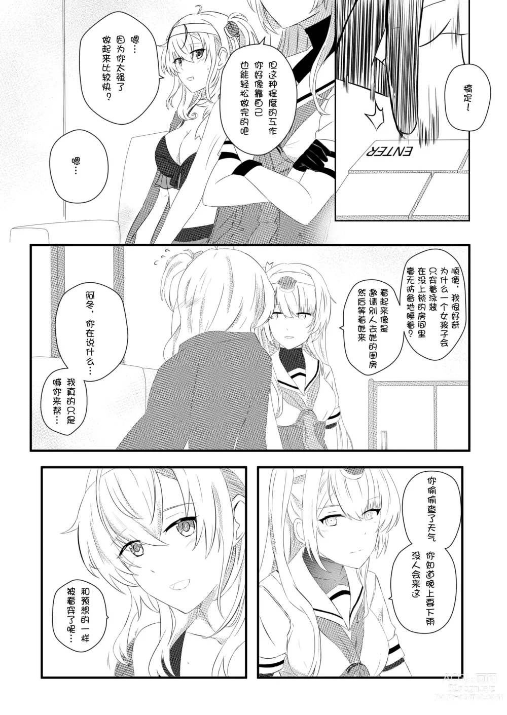 Page 9 of doujinshi 冬之皎月