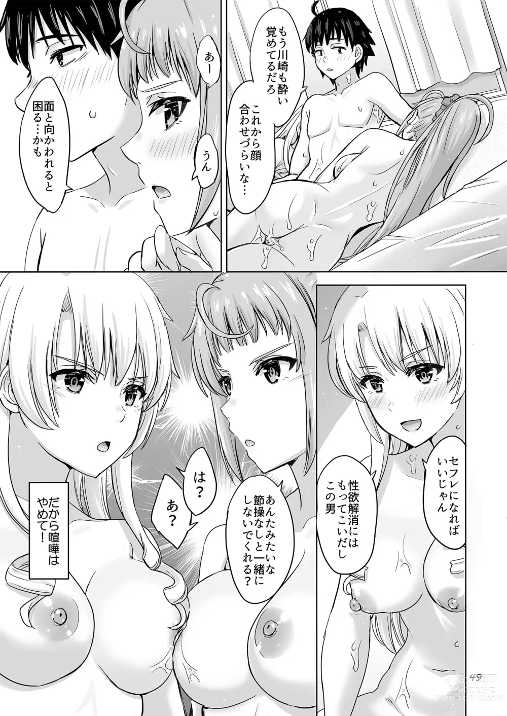 Page 48 of doujinshi Dokyusei-tachi to no Sukoshi Ibitsu na Nikutai Kankei. - Yumiko miura & Saki kawasaki each have sex with Hachiman.