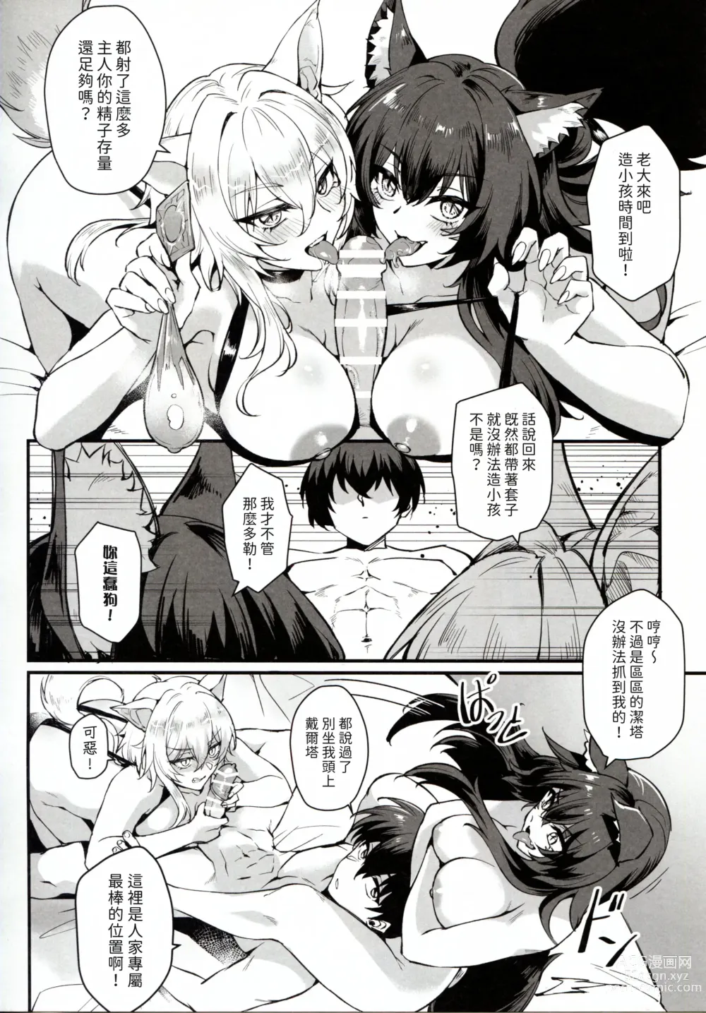 Page 18 of doujinshi WE NEED MORE POWER! + Alpha Kagenou