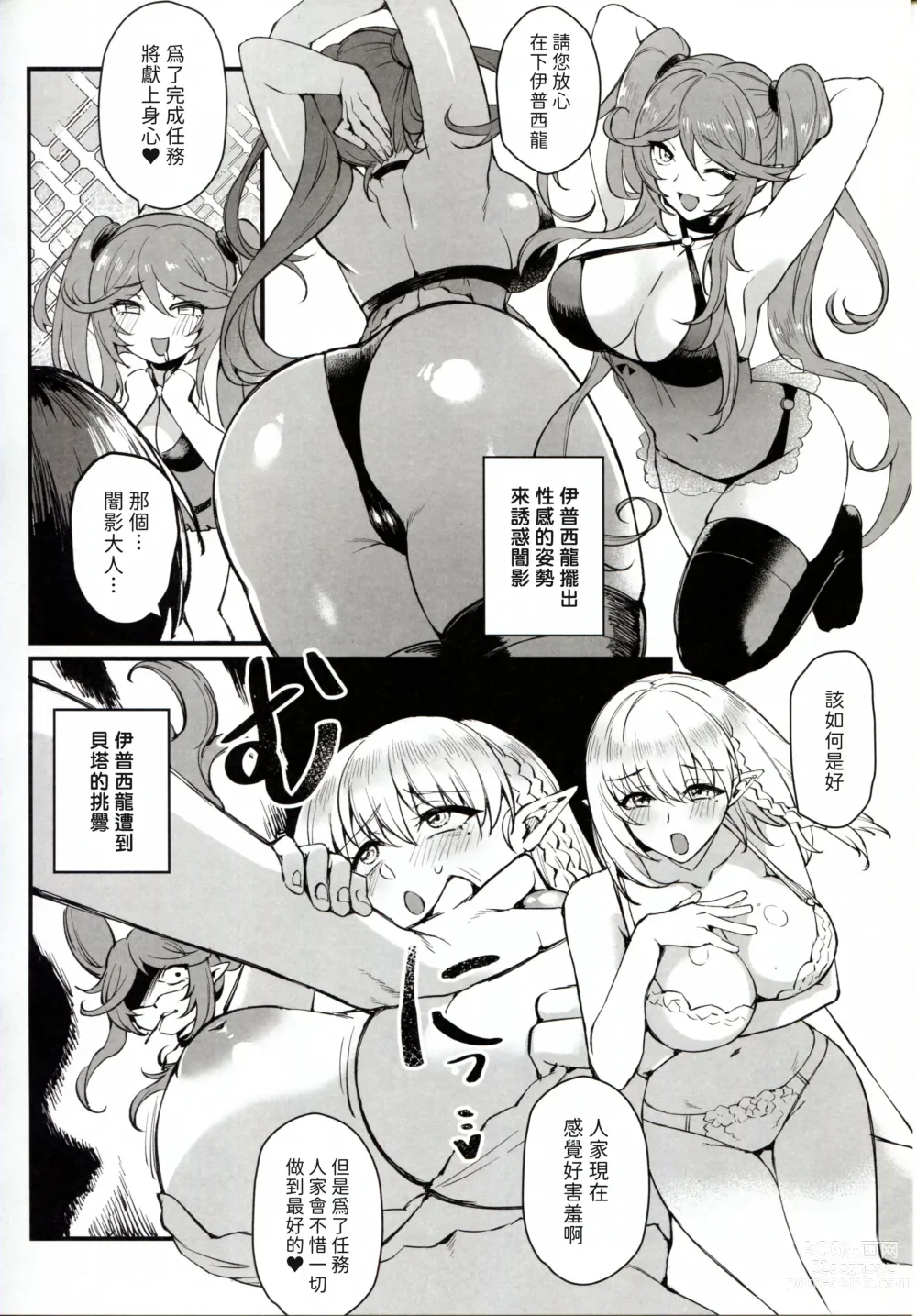 Page 24 of doujinshi WE NEED MORE POWER! + Alpha Kagenou