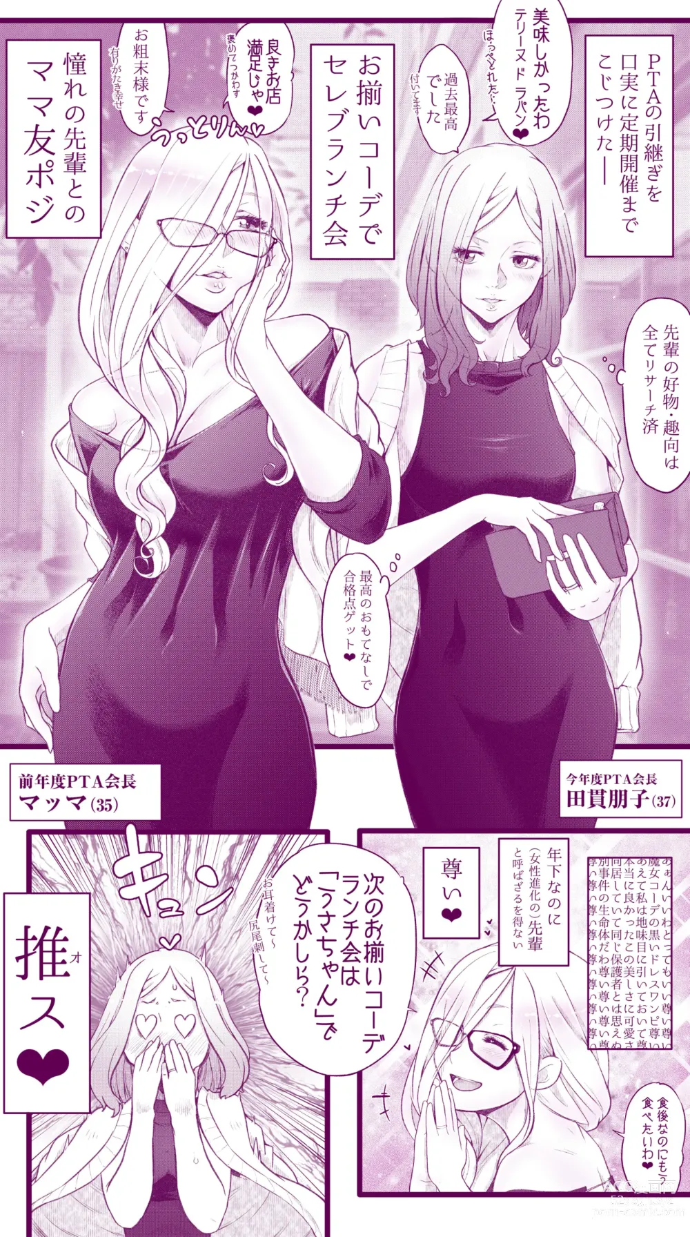 Page 42 of doujinshi Ecchi na Mamma (3) to Ecchi na Musume