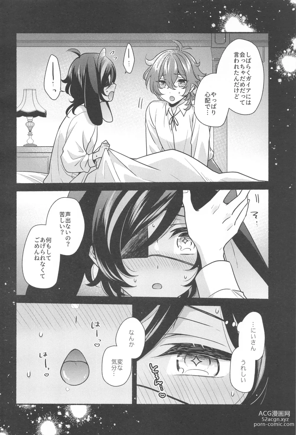 Page 11 of doujinshi Moonlit drops