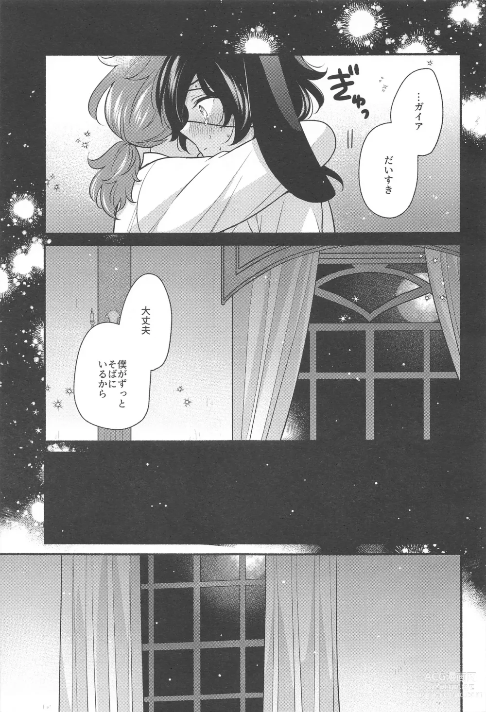 Page 16 of doujinshi Moonlit drops