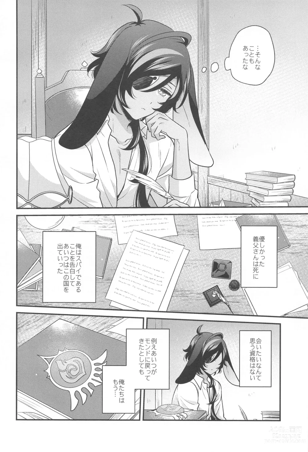 Page 17 of doujinshi Moonlit drops