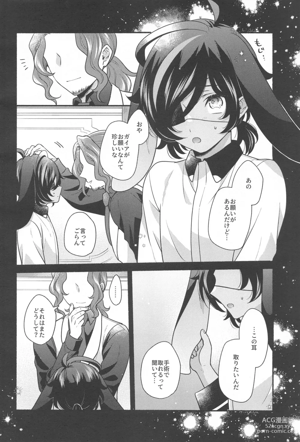 Page 5 of doujinshi Moonlit drops