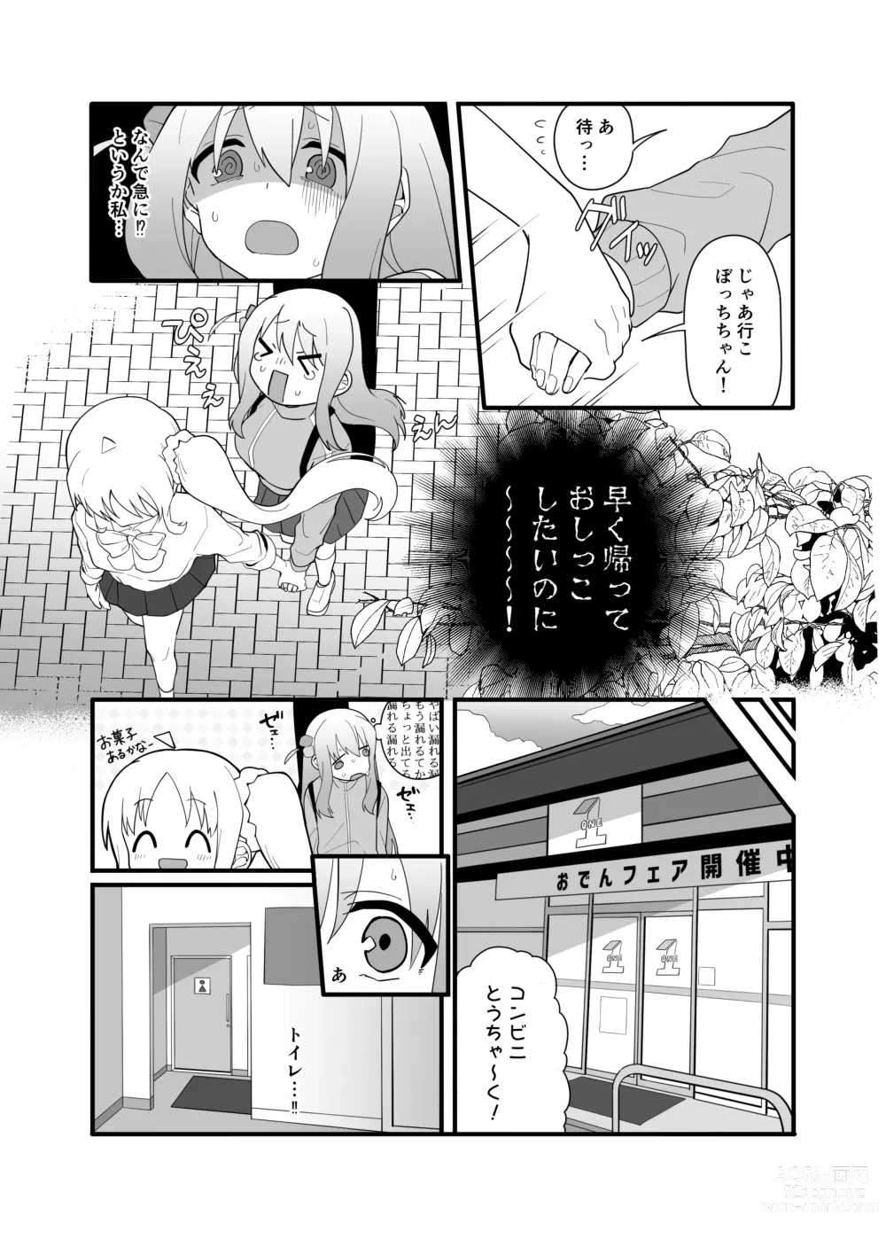 Page 9 of doujinshi Kessoku Band Omorashi Soushuubon