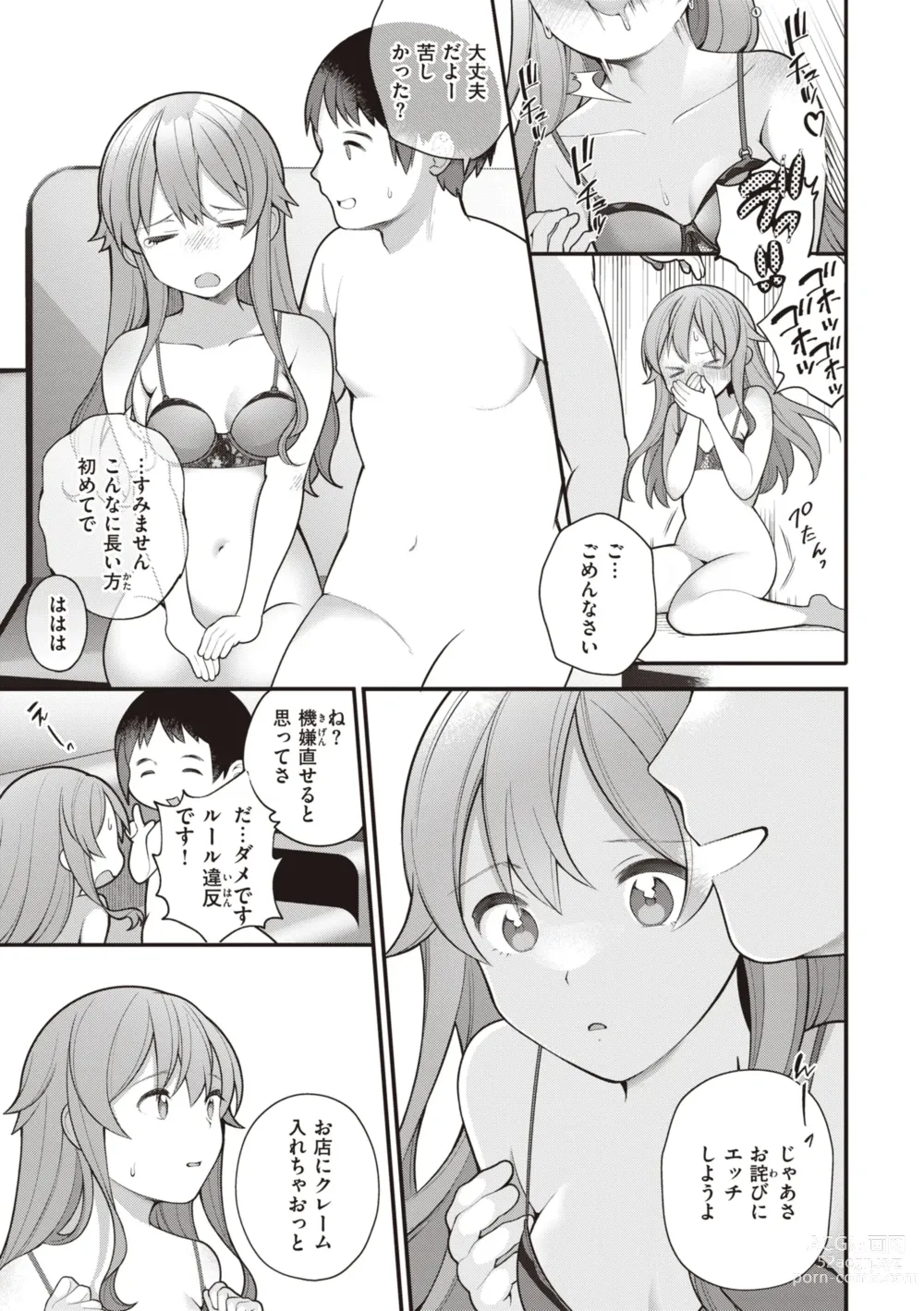 Page 121 of manga Eromanga-teki na Seikatsu - My Life Is a Pornography