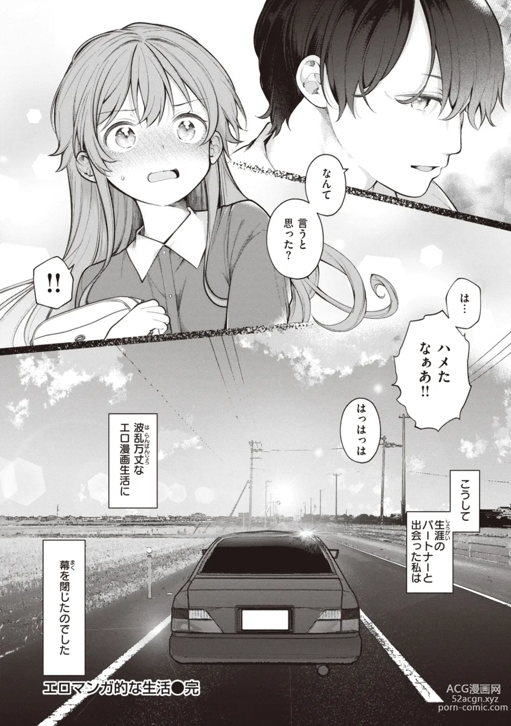 Page 160 of manga Eromanga-teki na Seikatsu - My Life Is a Pornography