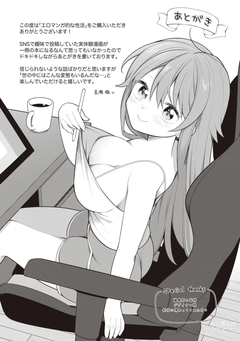 Page 161 of manga Eromanga-teki na Seikatsu - My Life Is a Pornography