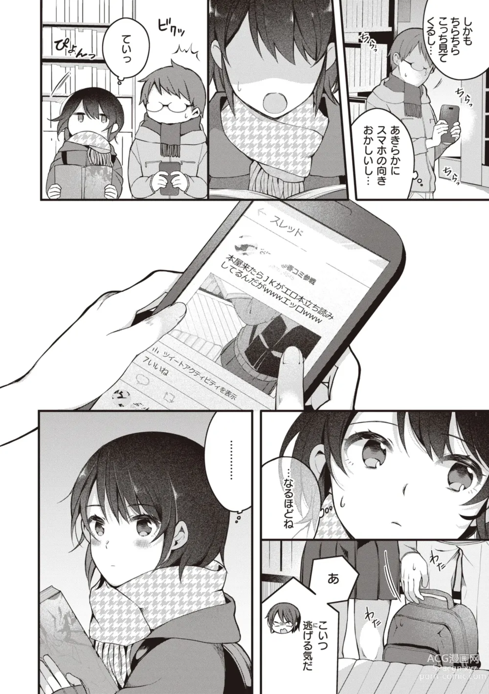 Page 30 of manga Eromanga-teki na Seikatsu - My Life Is a Pornography