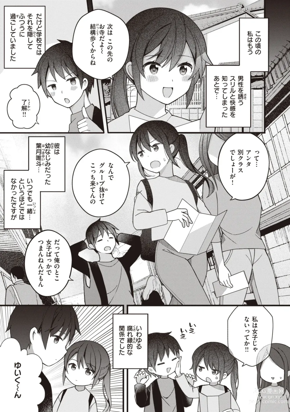 Page 51 of manga Eromanga-teki na Seikatsu - My Life Is a Pornography