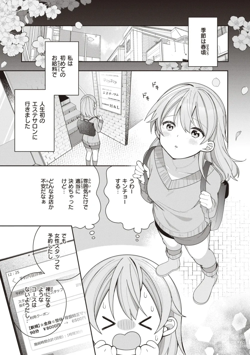 Page 75 of manga Eromanga-teki na Seikatsu - My Life Is a Pornography