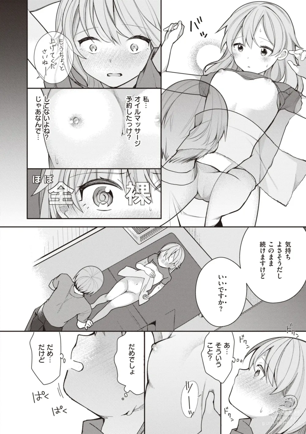 Page 88 of manga Eromanga-teki na Seikatsu - My Life Is a Pornography