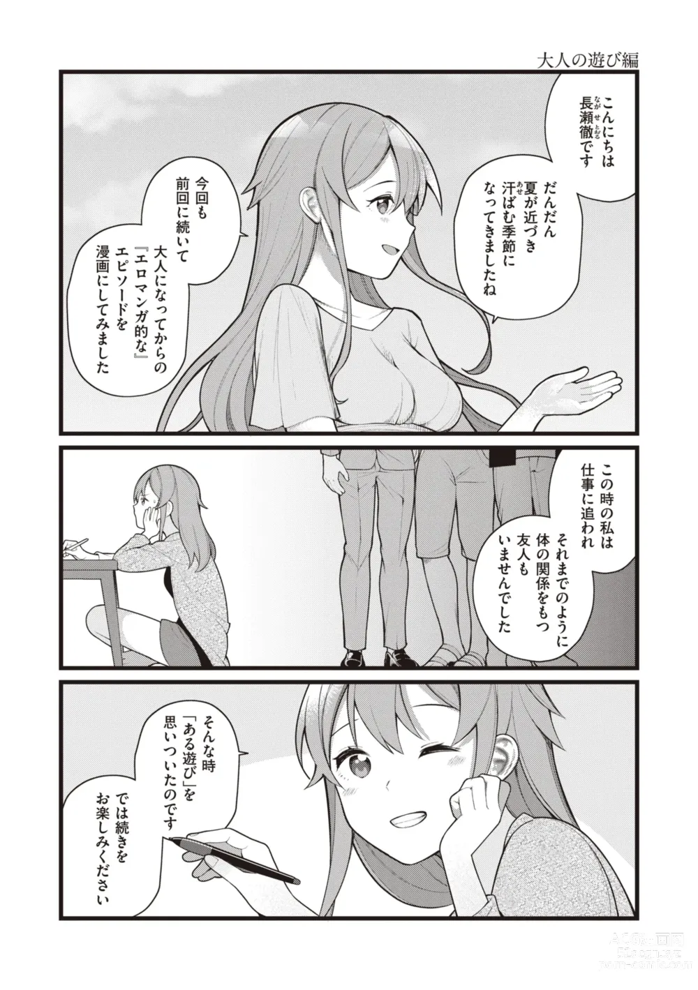 Page 93 of manga Eromanga-teki na Seikatsu - My Life Is a Pornography