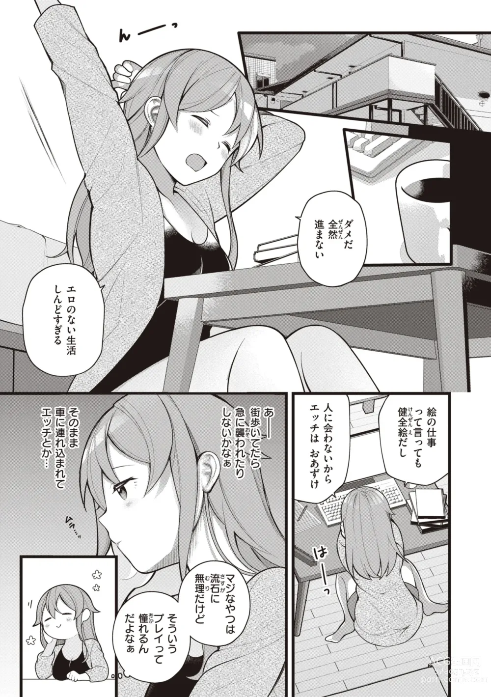 Page 95 of manga Eromanga-teki na Seikatsu - My Life Is a Pornography