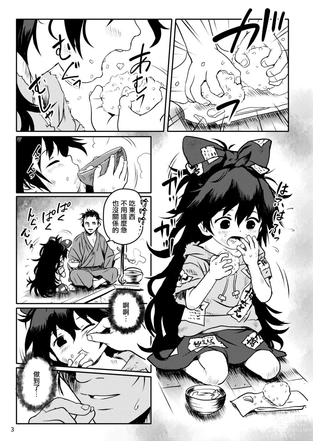 Page 3 of doujinshi 給你恩惠!紫苑醬!