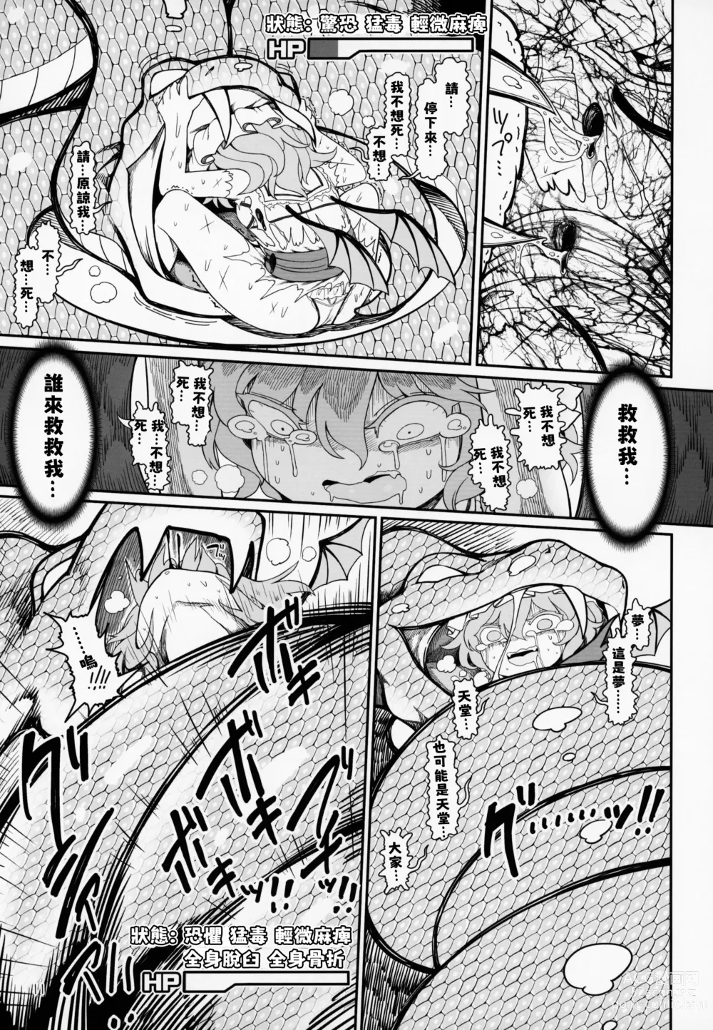 Page 11 of doujinshi Remilia Mugen Marunomi