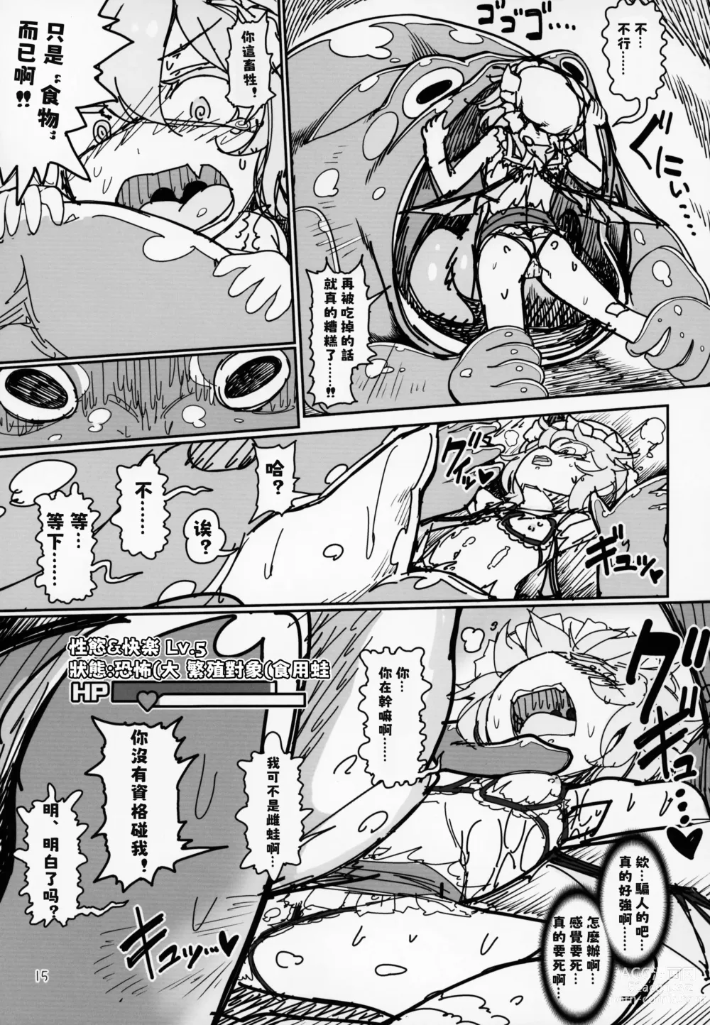 Page 15 of doujinshi Remilia Mugen Marunomi