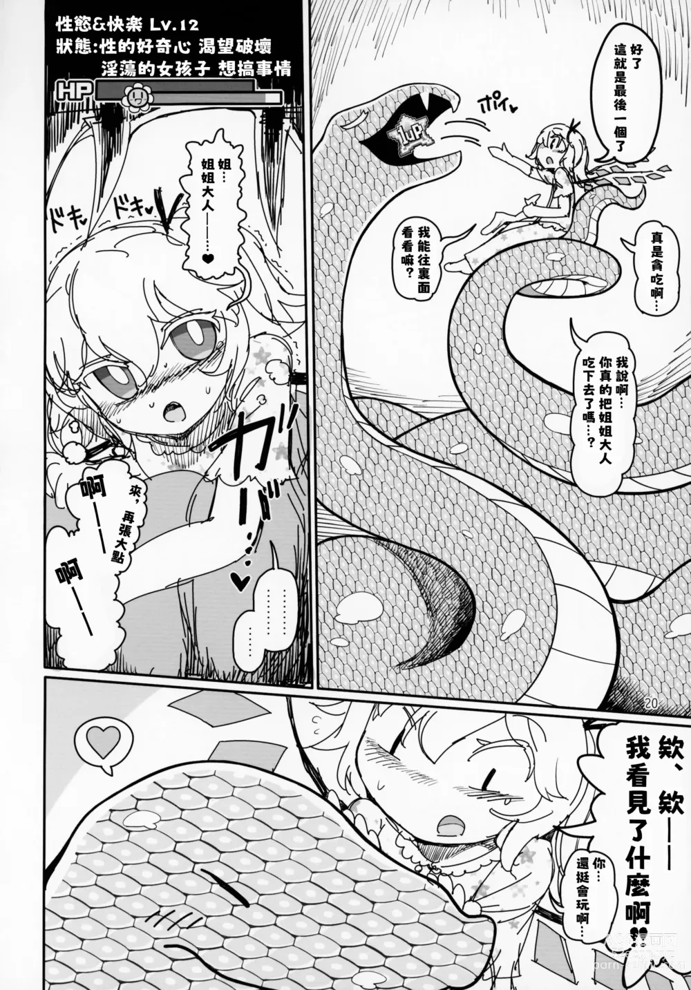 Page 20 of doujinshi Remilia Mugen Marunomi