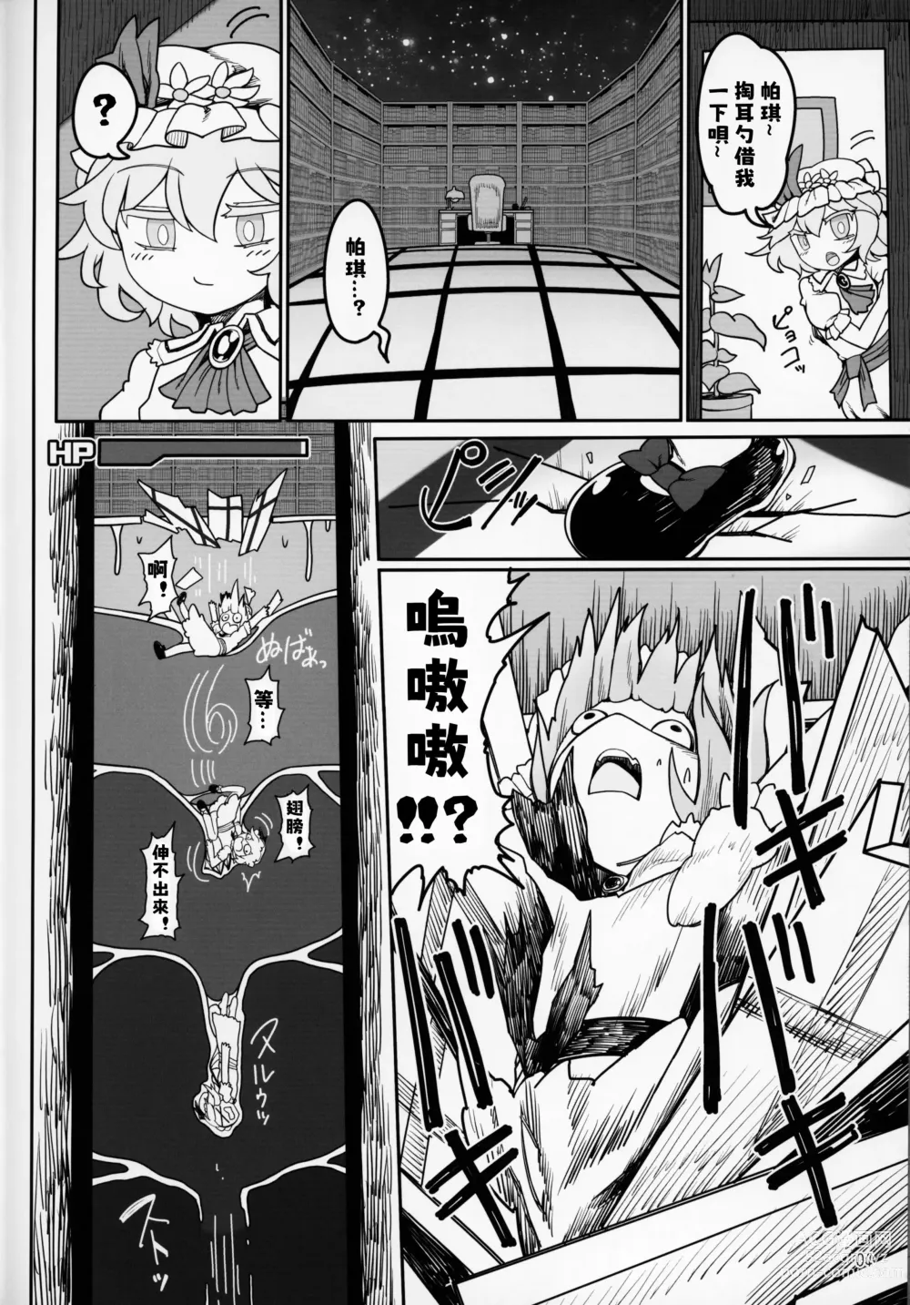 Page 4 of doujinshi Remilia Mugen Marunomi