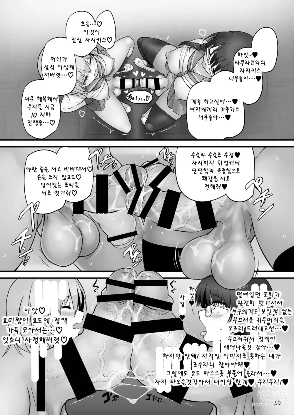 Page 11 of doujinshi 후타나리×후타나리 비밀스러운 두 사람