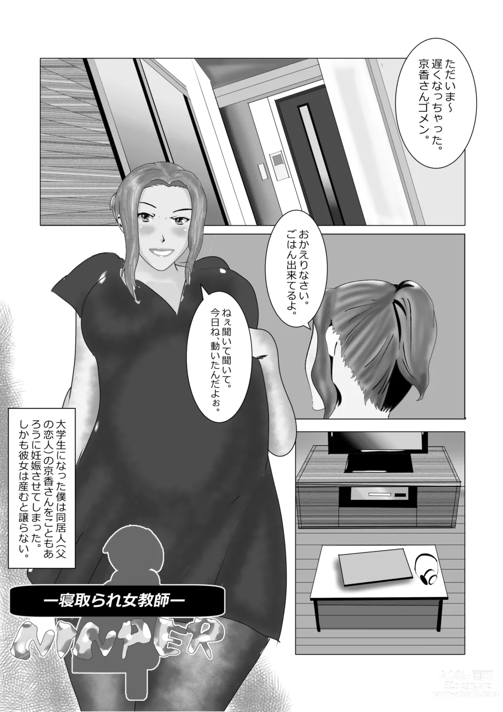 Page 21 of doujinshi Netorare Onna Kyoushi Soushuuhen 2