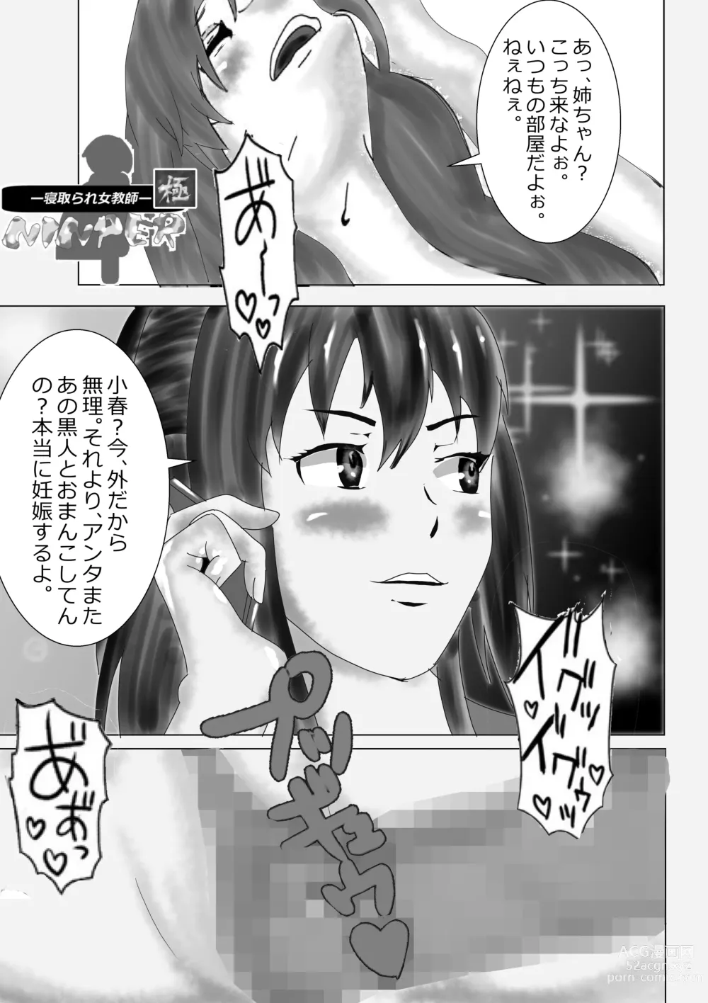 Page 237 of doujinshi Netorare Onna Kyoushi Soushuuhen 2