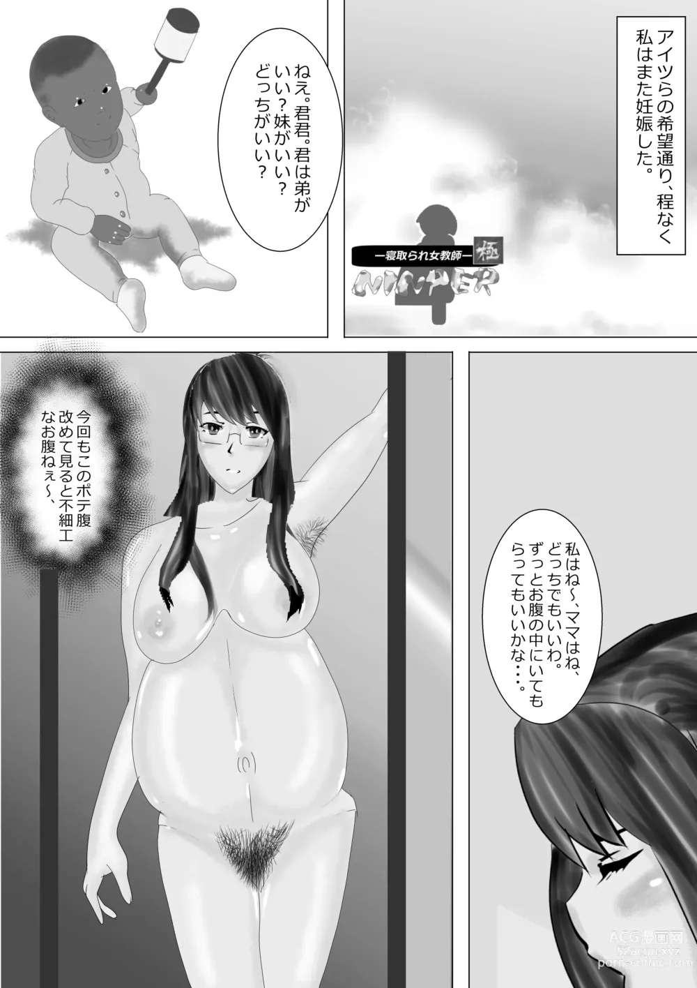 Page 278 of doujinshi Netorare Onna Kyoushi Soushuuhen 2