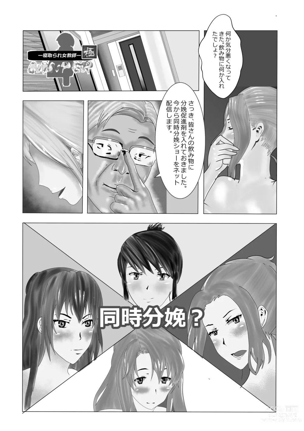 Page 295 of doujinshi Netorare Onna Kyoushi Soushuuhen 2