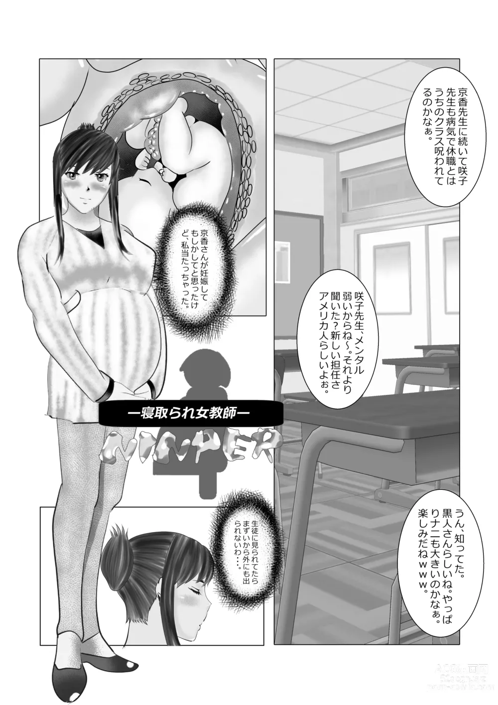 Page 35 of doujinshi Netorare Onna Kyoushi Soushuuhen 2