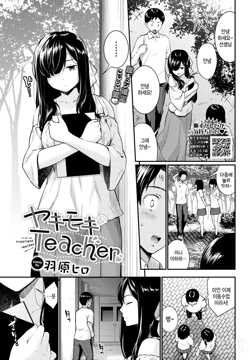 Page 1 of manga Yakimoki Teacher - Impatient teacher