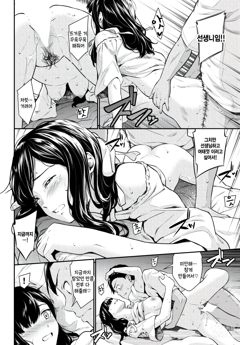 Page 12 of manga Yakimoki Teacher - Impatient teacher