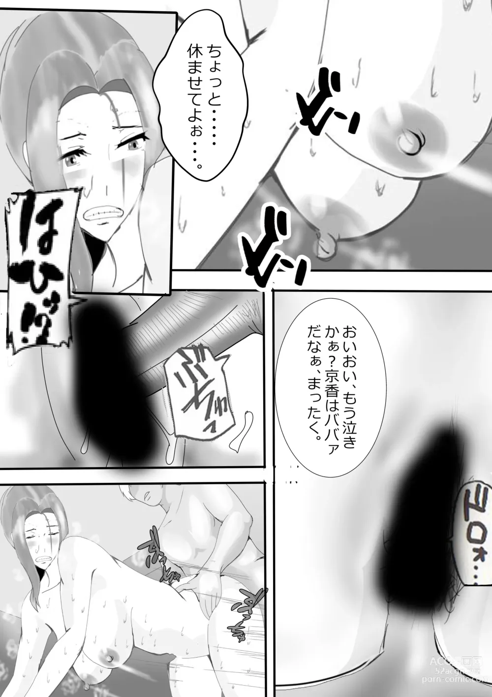 Page 121 of doujinshi Netorare Onna Kyoushi Soushuuhen 4