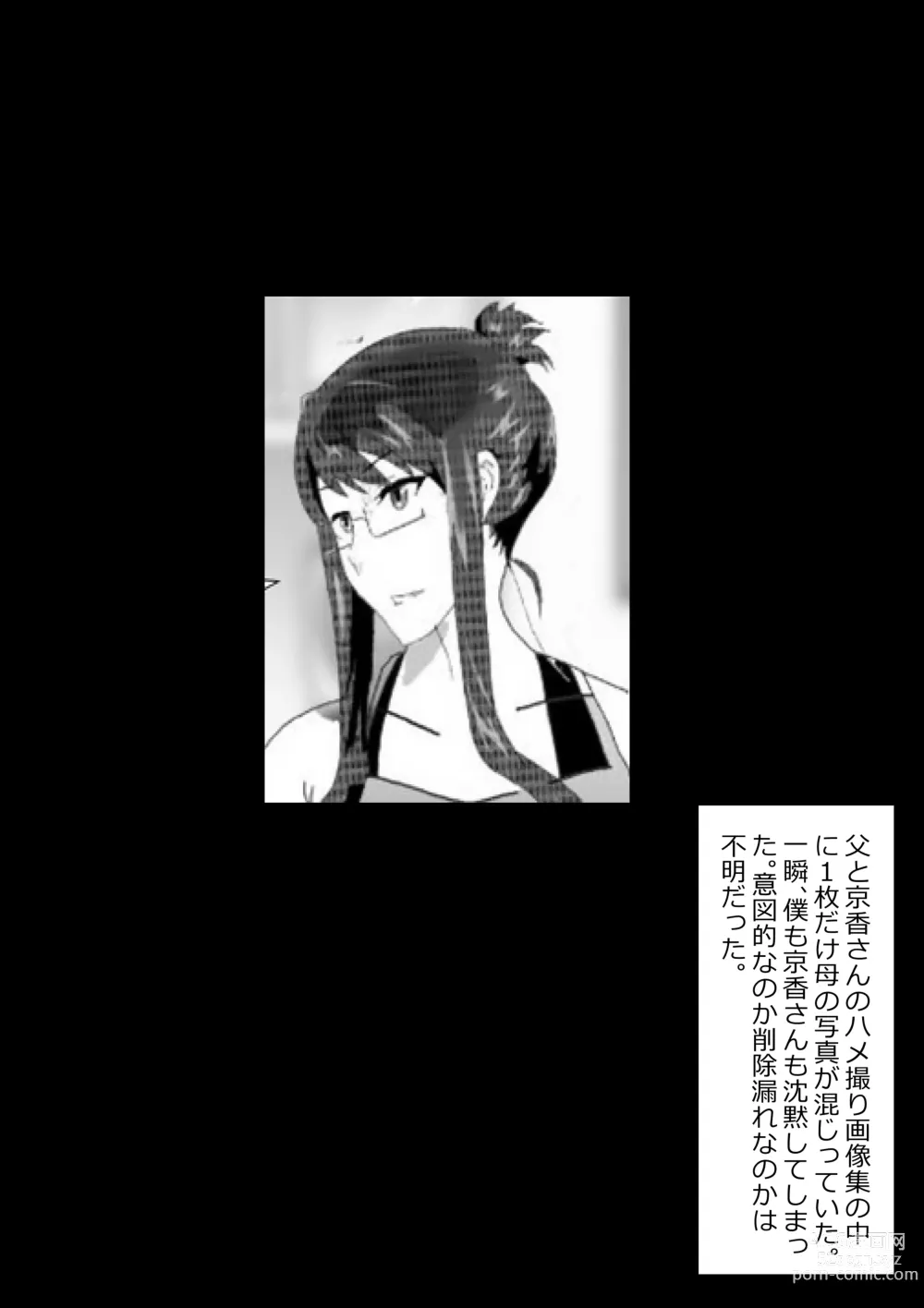 Page 178 of doujinshi Netorare Onna Kyoushi Soushuuhen 4