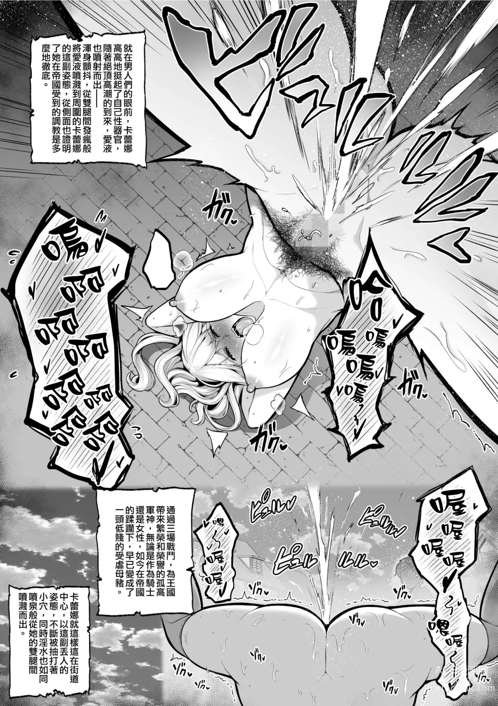 Page 16 of doujinshi Haisenkoku no Onna Kishi, Wahei Jouyaku Teiketsu o Shukushi Tekikokuhei ni Shojo o Sasageru.