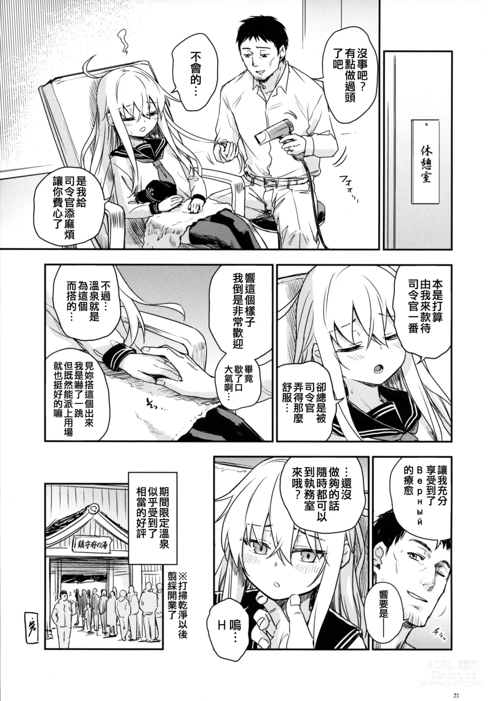 Page 21 of doujinshi Bep Onsen Futaritabi 5