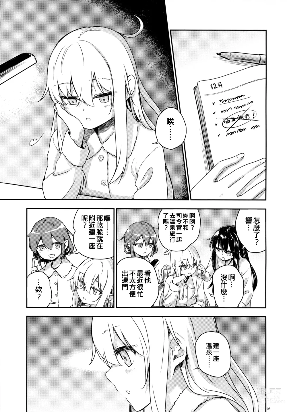 Page 5 of doujinshi Bep Onsen Futaritabi 5