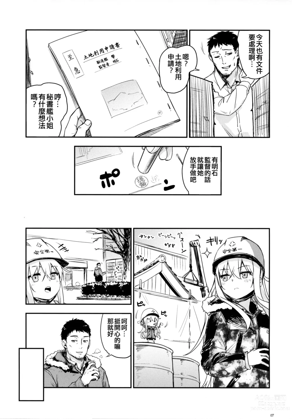 Page 7 of doujinshi Bep Onsen Futaritabi 5