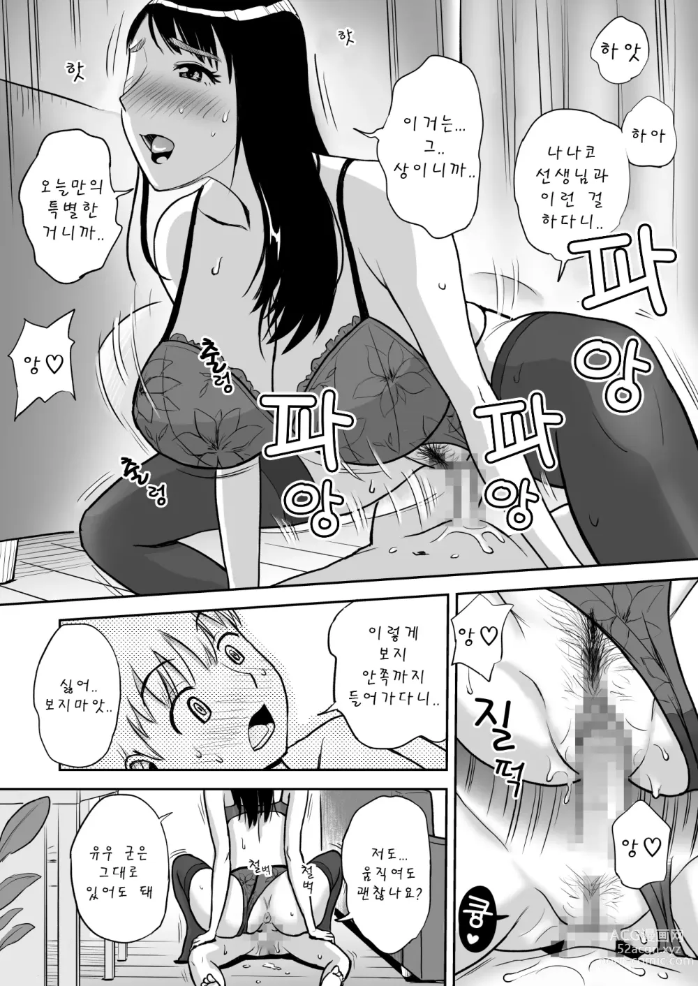 Page 20 of doujinshi 유부녀선생님은 섹스가 하고싶어! 토요일 낮 피아노 레슨 중 자지 냄새에 넋을놓고 황홀해졋