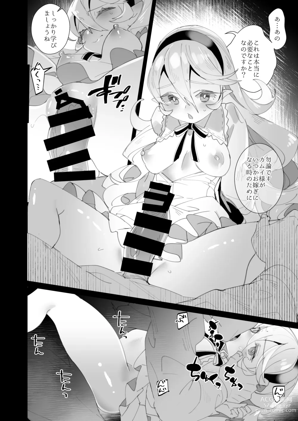 Page 12 of doujinshi Shoukanshi no Chou Ryuu 3.5 Kibou to Akume