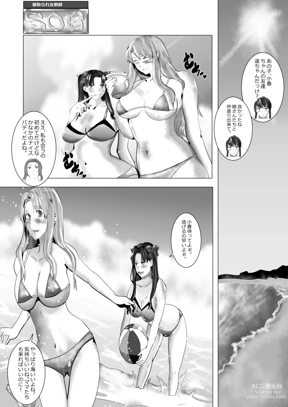 Page 17 of doujinshi Netorare Onna Kyoushi Soushuuhen 5