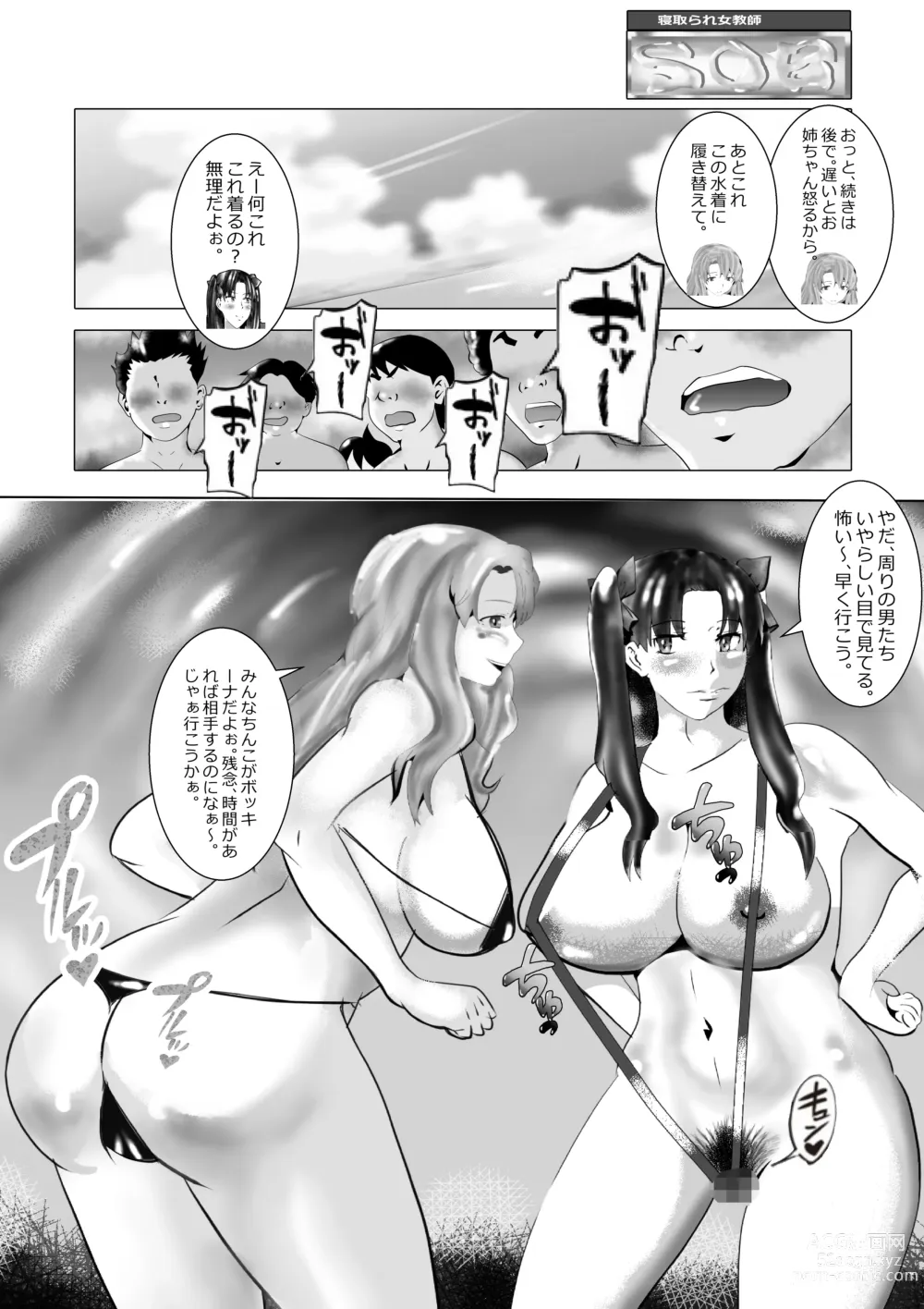 Page 33 of doujinshi Netorare Onna Kyoushi Soushuuhen 5