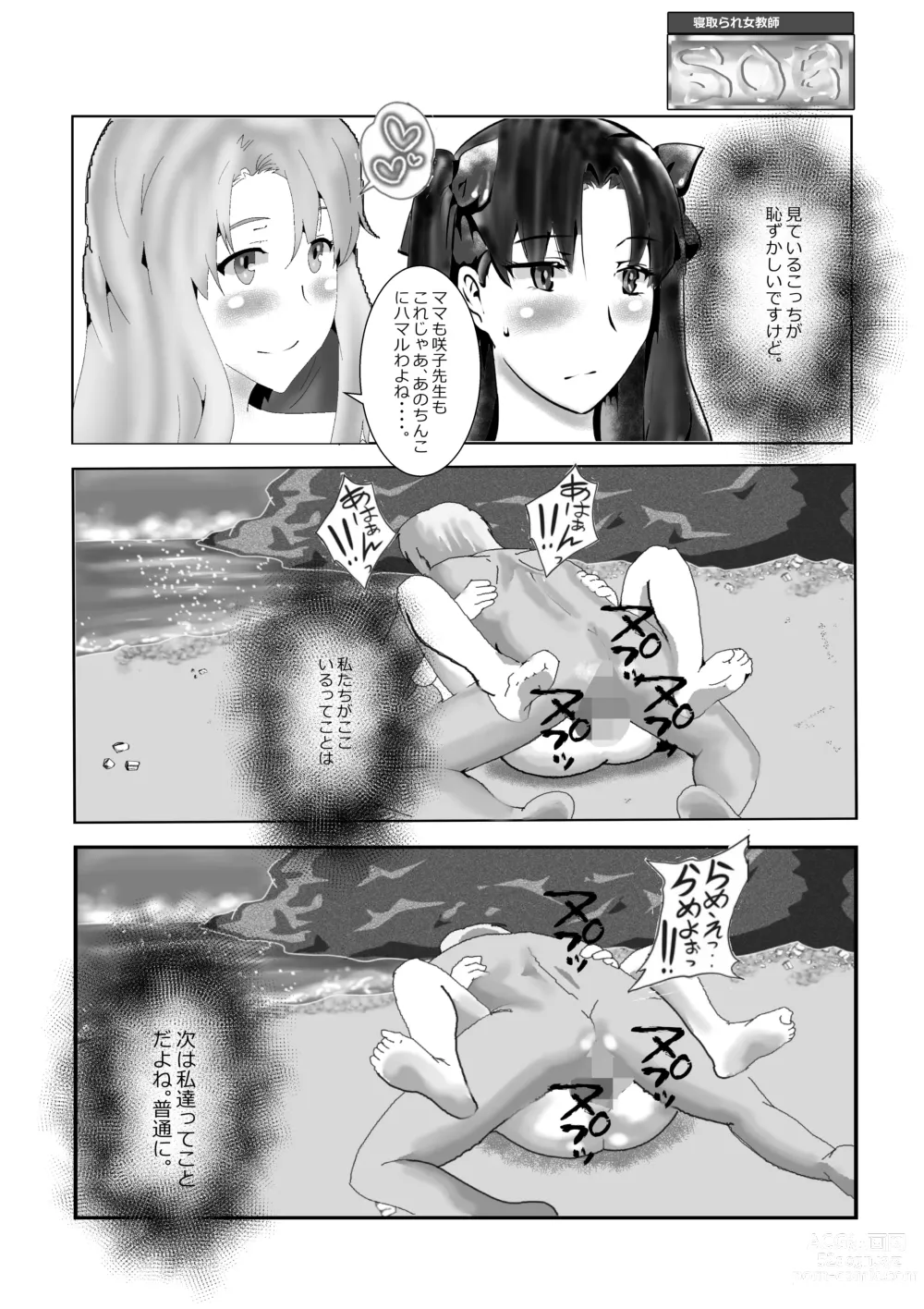 Page 50 of doujinshi Netorare Onna Kyoushi Soushuuhen 5