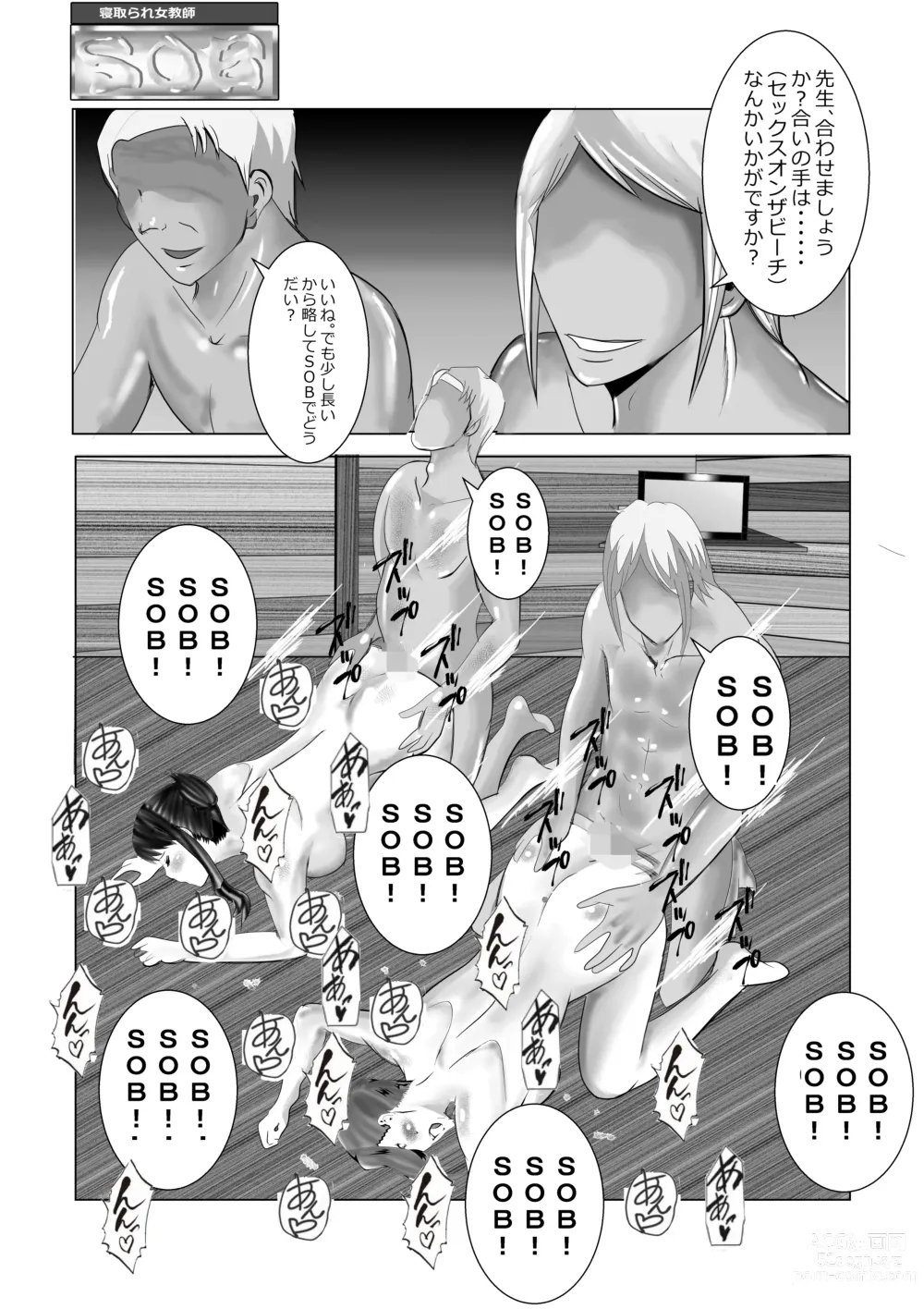 Page 84 of doujinshi Netorare Onna Kyoushi Soushuuhen 5